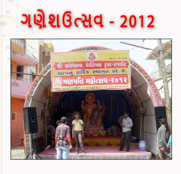 ગણેશ ઉત્સવ 2012