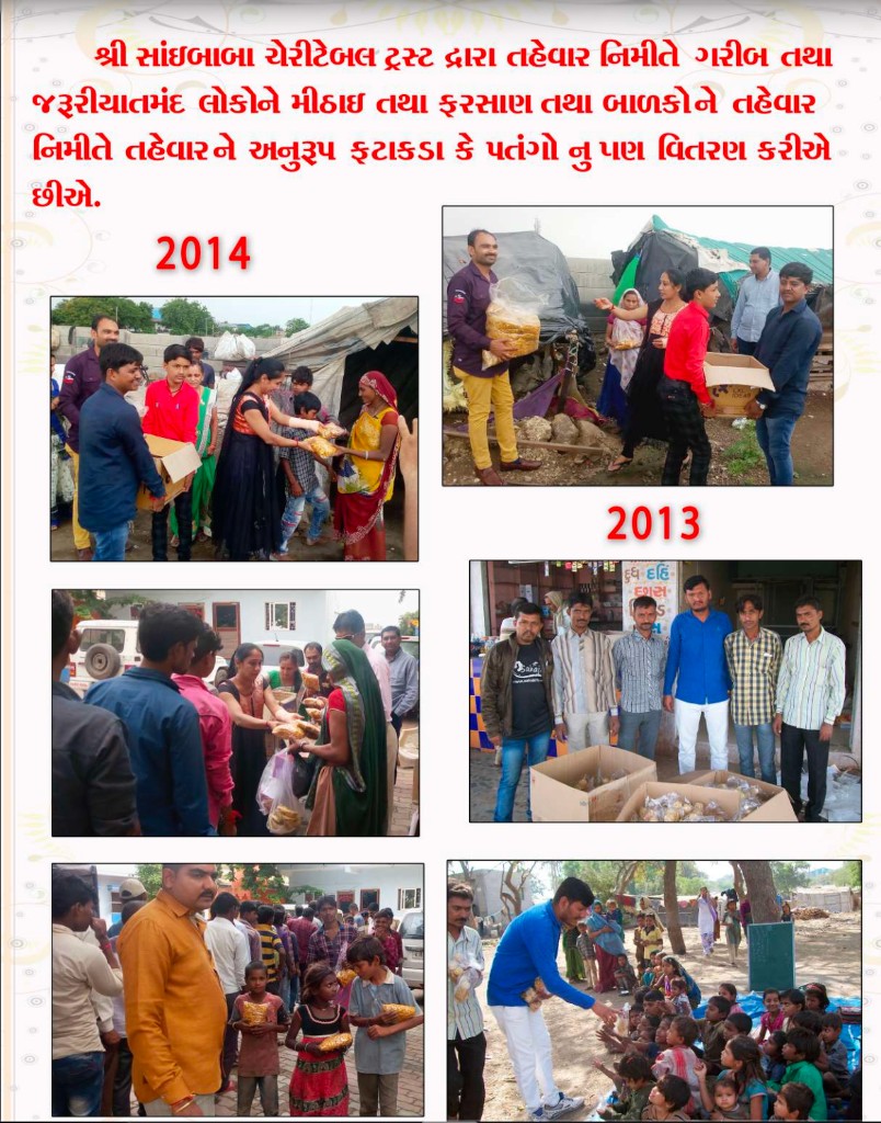 તહેવાર સેવા - જરૂરિયાતમંદોને મીઠાઈ, ફરસાણ અને ભોજન; બાળકોને પતંગ અને ફટાકડા