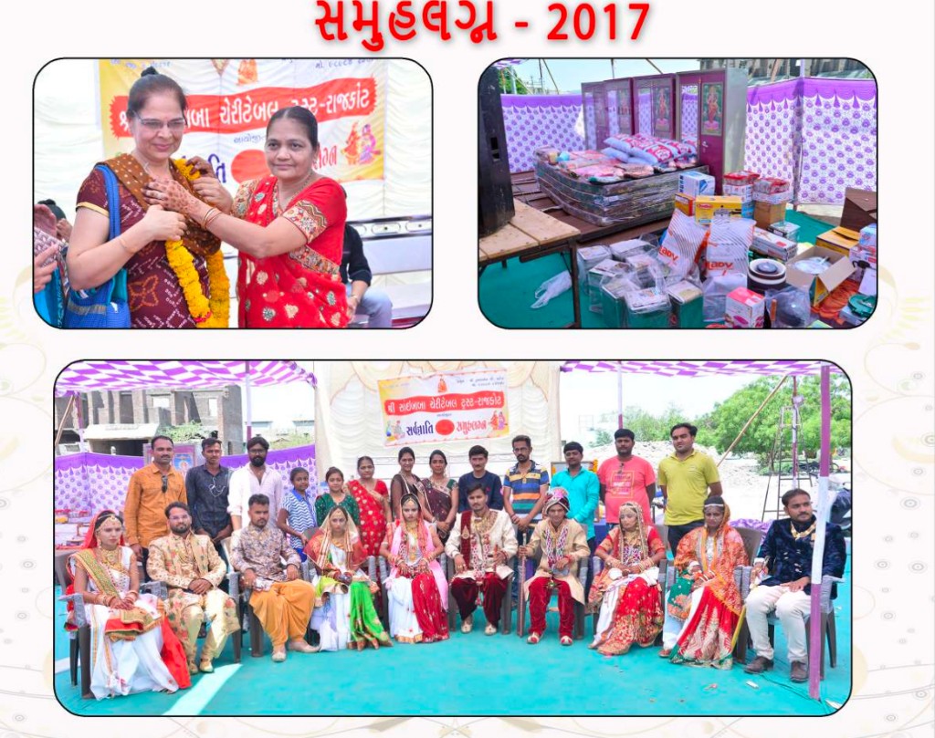 સમૂહલગ્ન 2017