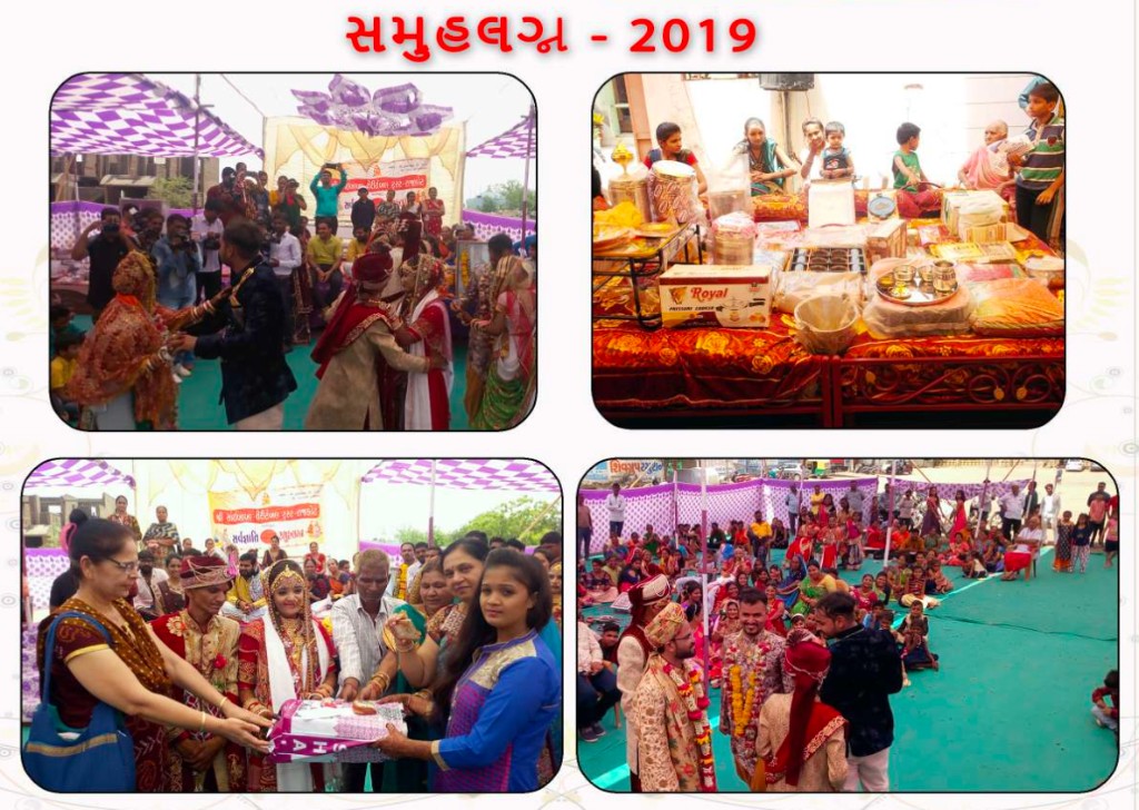 સમૂહલગ્ન 2019